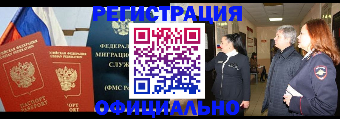 прописка 2025 в Иланском