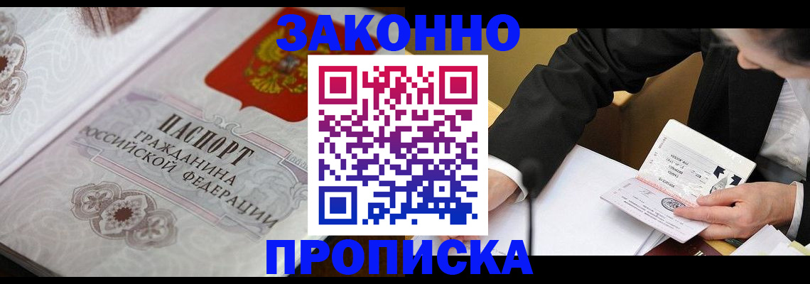 временная прописка в Иланском