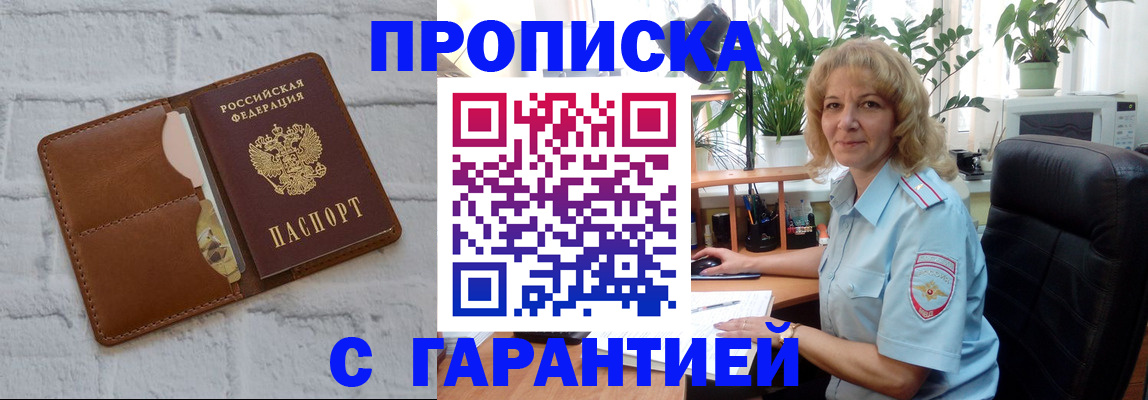 прописка поиск в Иланском
